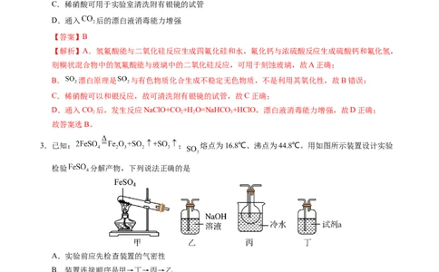 信息必刷卷01（安徽专用）（解析版）_05高考化学_2025年新高考资料_2025考前信息卷_2025年高考化学考前信息必刷卷（安徽专用）3437804
