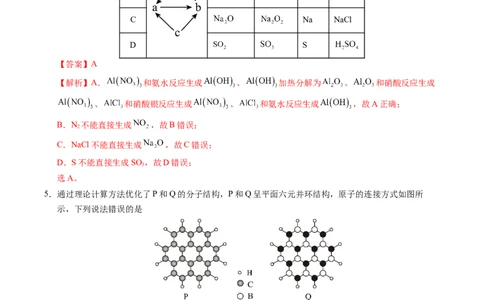 信息必刷卷01（安徽专用）（解析版）_05高考化学_2025年新高考资料_2025考前信息卷_2025年高考化学考前信息必刷卷（安徽专用）3437804