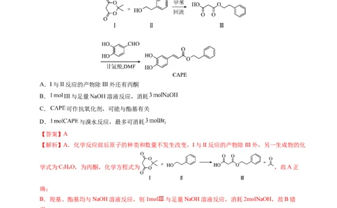 信息必刷卷01（安徽专用）（解析版）_05高考化学_2025年新高考资料_2025考前信息卷_2025年高考化学考前信息必刷卷（安徽专用）3437804