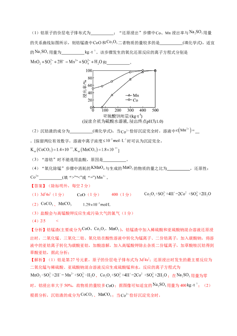 信息必刷卷01（安徽专用）（解析版）_05高考化学_2025年新高考资料_2025考前信息卷_2025年高考化学考前信息必刷卷（安徽专用）3437804