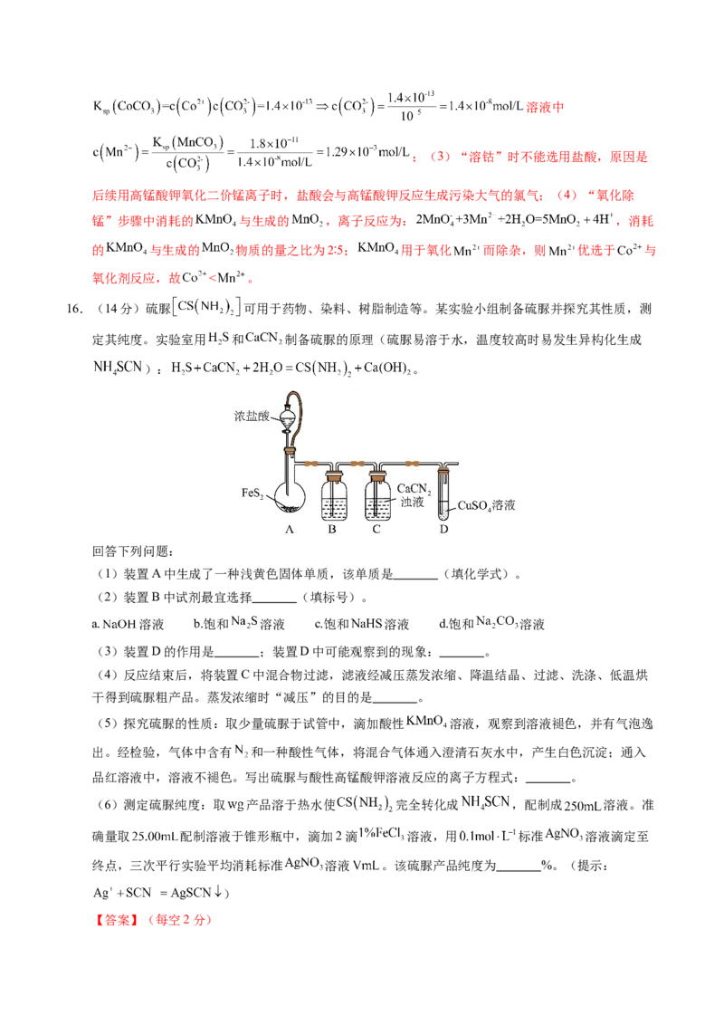 信息必刷卷01（安徽专用）（解析版）_05高考化学_2025年新高考资料_2025考前信息卷_2025年高考化学考前信息必刷卷（安徽专用）3437804