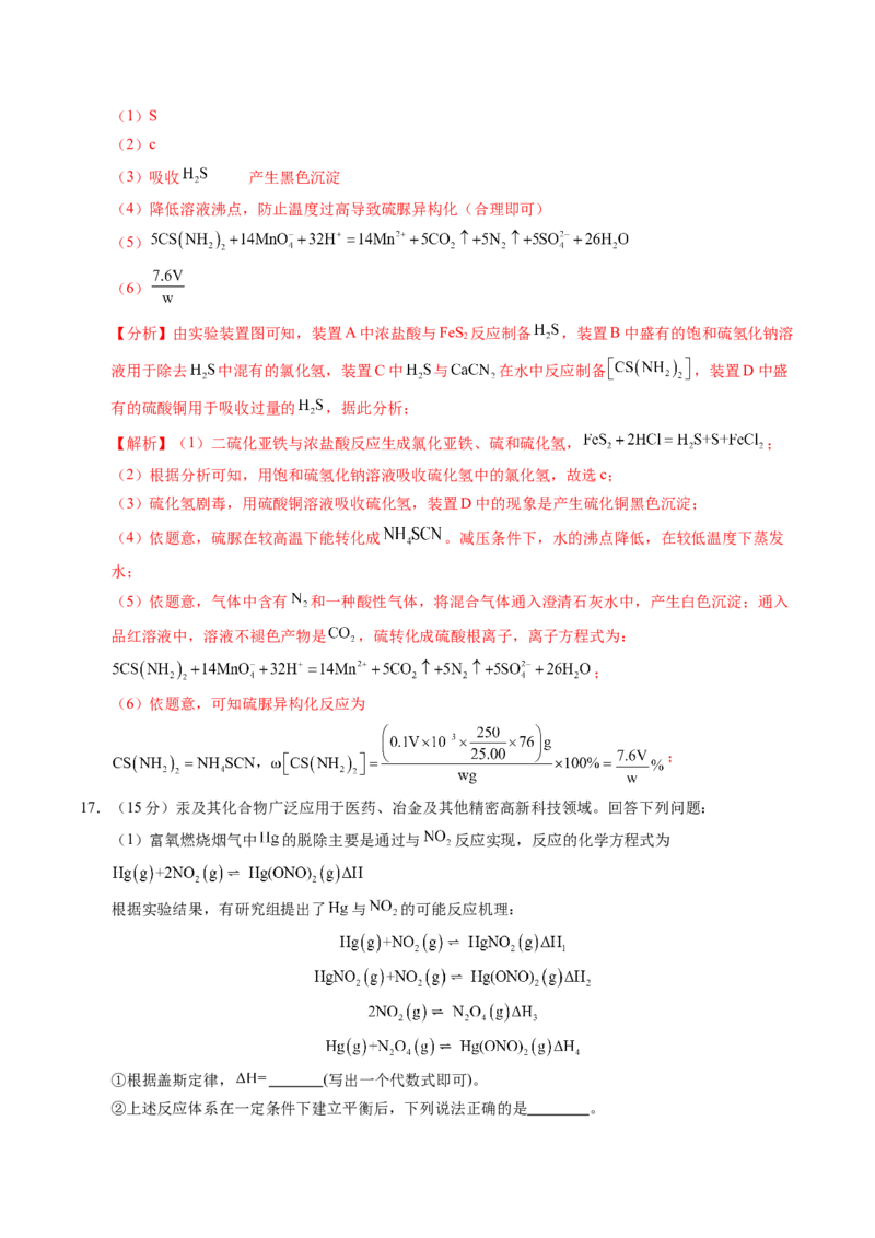 信息必刷卷01（安徽专用）（解析版）_05高考化学_2025年新高考资料_2025考前信息卷_2025年高考化学考前信息必刷卷（安徽专用）3437804