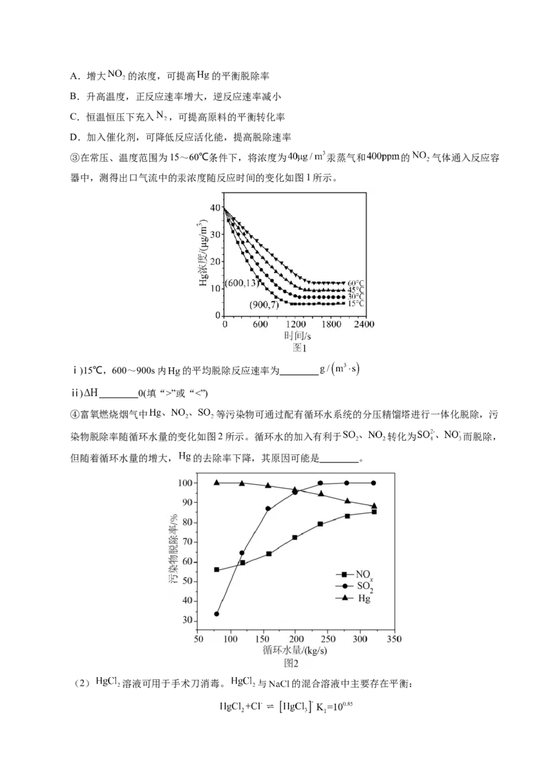 信息必刷卷01（安徽专用）（解析版）_05高考化学_2025年新高考资料_2025考前信息卷_2025年高考化学考前信息必刷卷（安徽专用）3437804