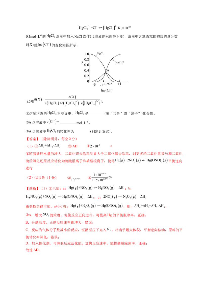 信息必刷卷01（安徽专用）（解析版）_05高考化学_2025年新高考资料_2025考前信息卷_2025年高考化学考前信息必刷卷（安徽专用）3437804