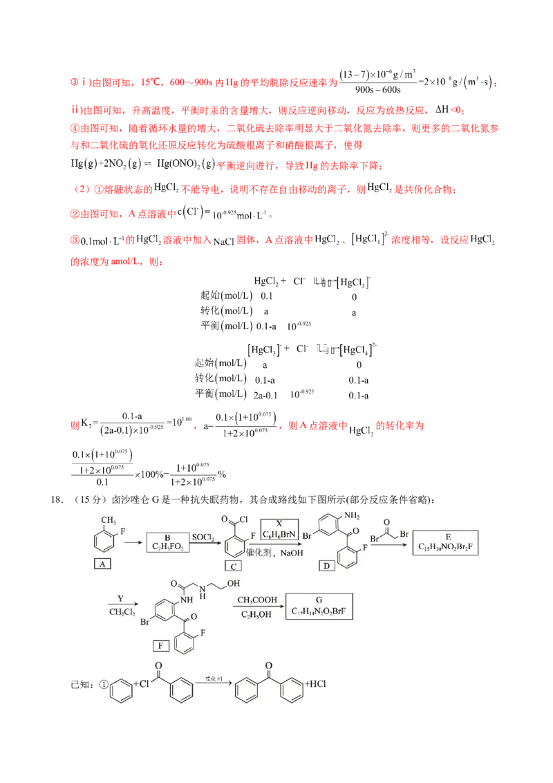 信息必刷卷01（安徽专用）（解析版）_05高考化学_2025年新高考资料_2025考前信息卷_2025年高考化学考前信息必刷卷（安徽专用）3437804