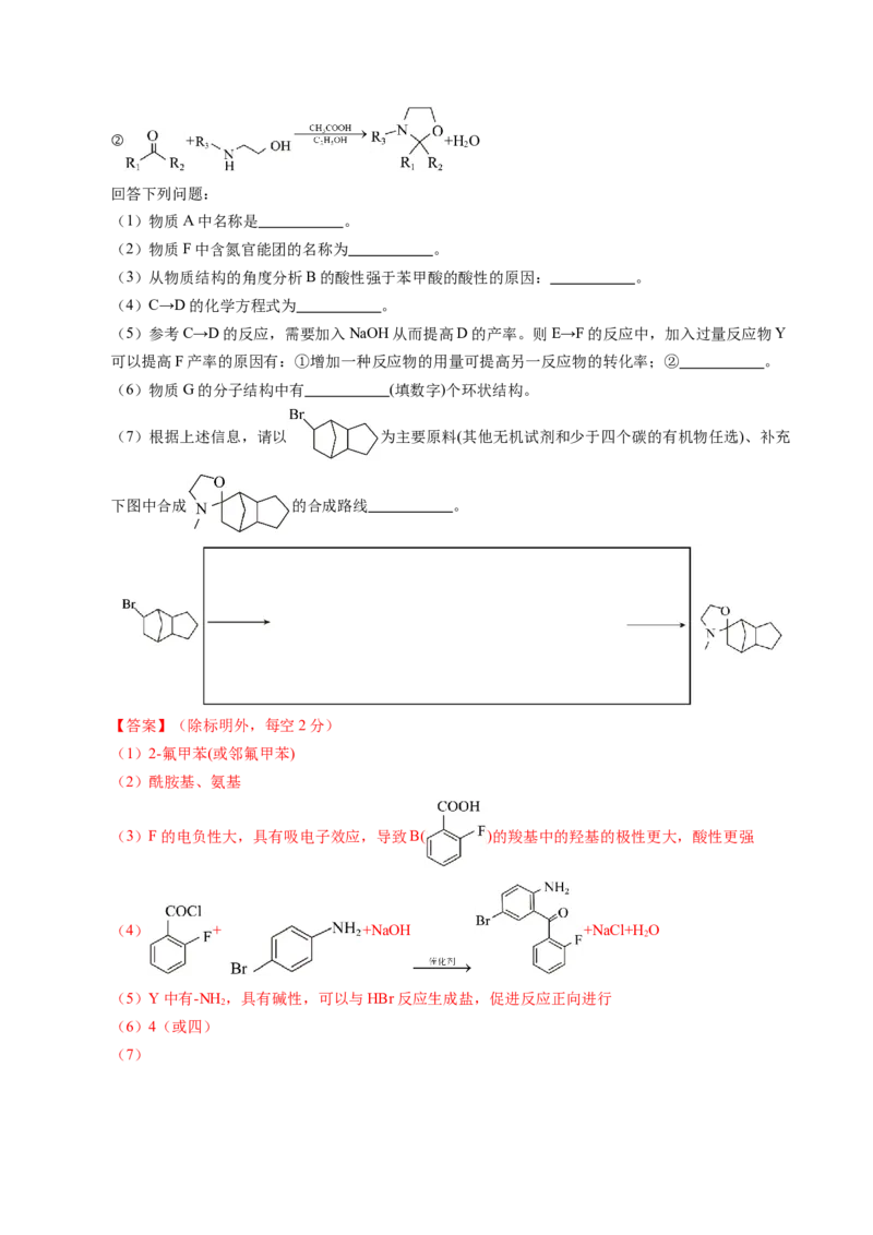 信息必刷卷01（安徽专用）（解析版）_05高考化学_2025年新高考资料_2025考前信息卷_2025年高考化学考前信息必刷卷（安徽专用）3437804
