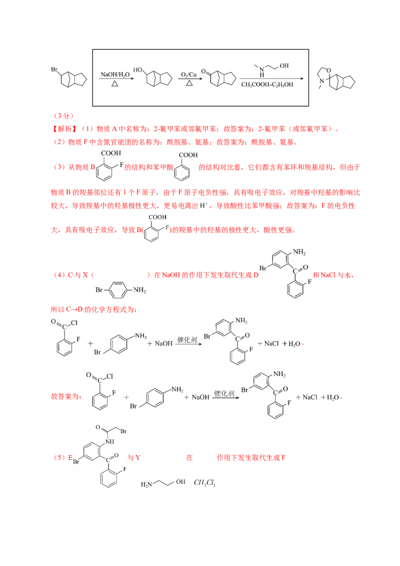 信息必刷卷01（安徽专用）（解析版）_05高考化学_2025年新高考资料_2025考前信息卷_2025年高考化学考前信息必刷卷（安徽专用）3437804