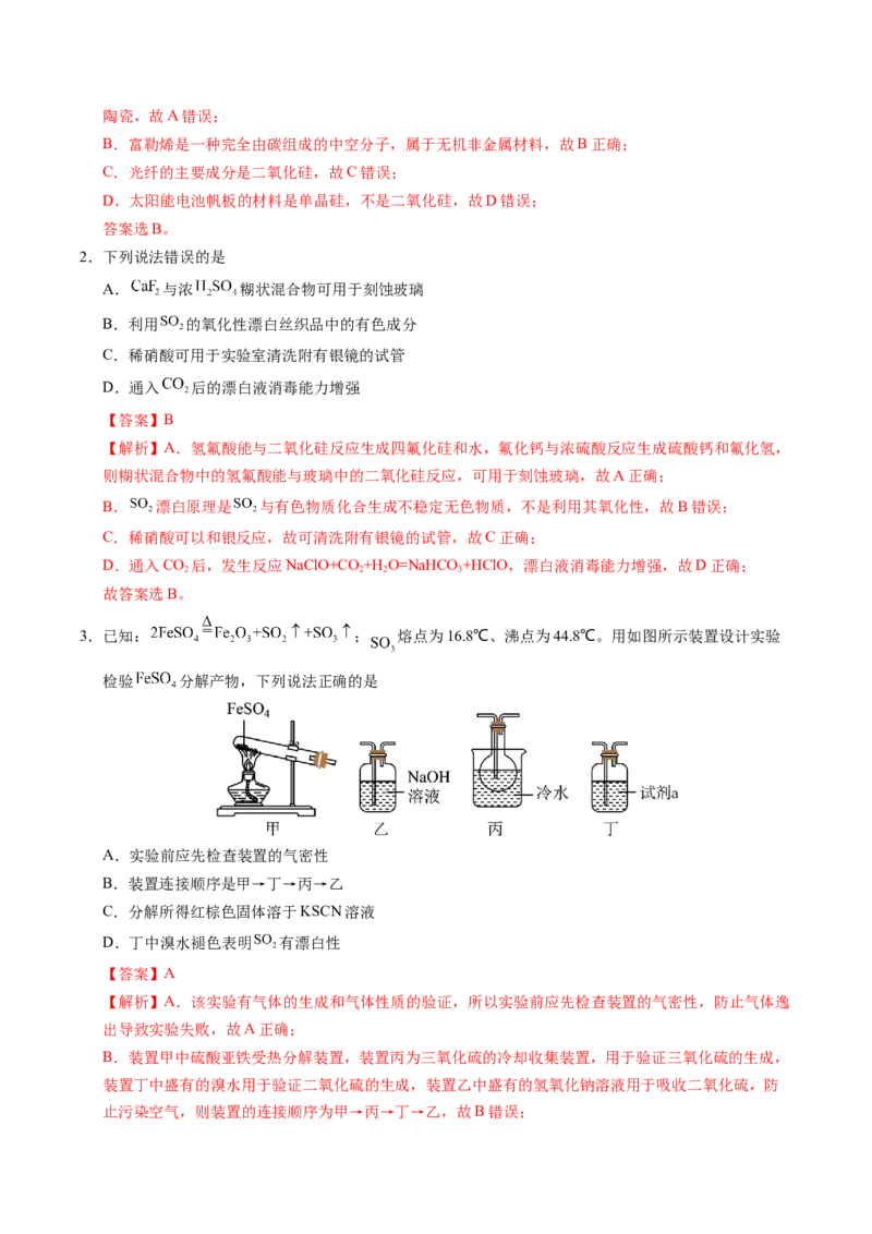 信息必刷卷01（安徽专用）（解析版）_05高考化学_2025年新高考资料_2025考前信息卷_2025年高考化学考前信息必刷卷（安徽专用）3437804