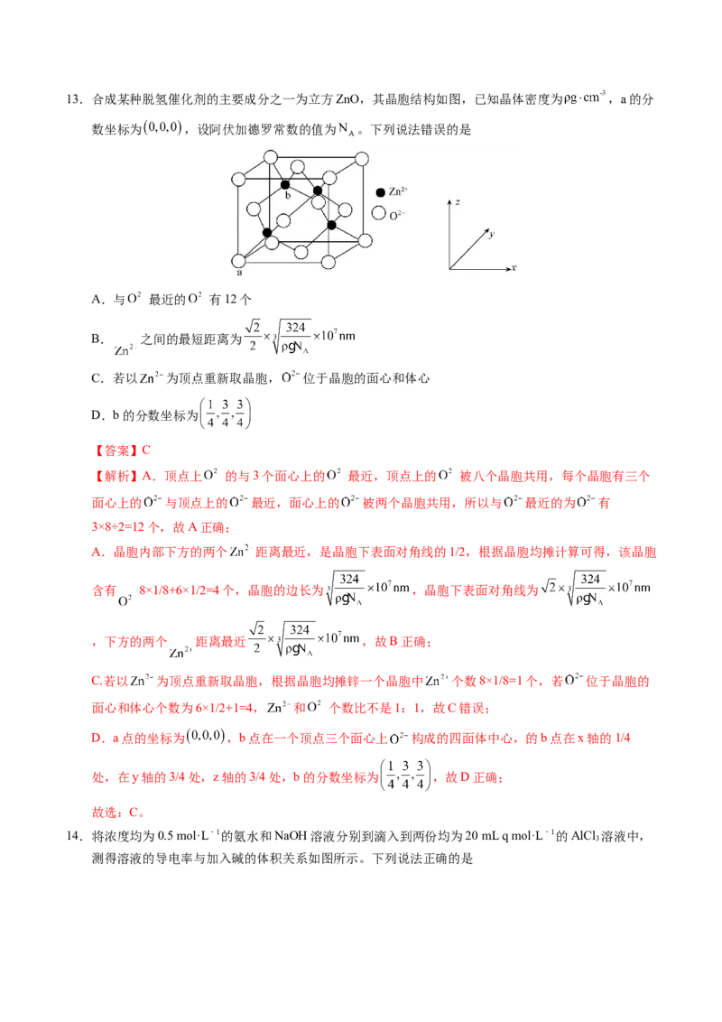 信息必刷卷01（安徽专用）（解析版）_05高考化学_2025年新高考资料_2025考前信息卷_2025年高考化学考前信息必刷卷（安徽专用）3437804