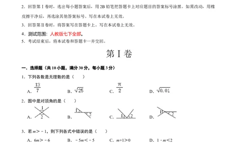 数学（广州专用）（考试版）A4_初中数学人教版_7下-初中数学人教版_7下-初中数学人教版（旧版）赠送_06习题试卷_4期末试卷