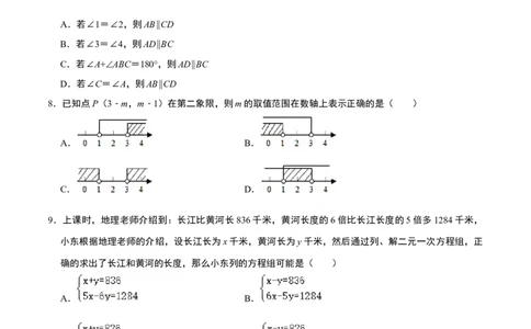 数学（广州专用）（考试版）A4_初中数学人教版_7下-初中数学人教版_7下-初中数学人教版（旧版）赠送_06习题试卷_4期末试卷
