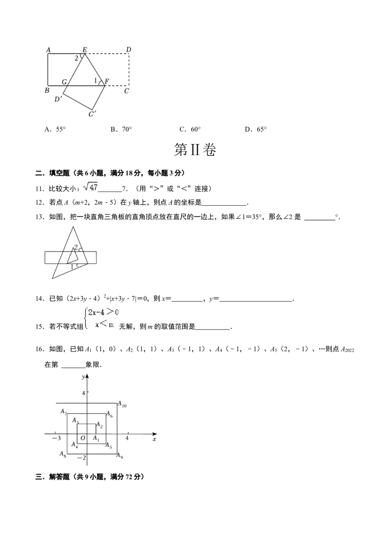数学（广州专用）（考试版）A4_初中数学人教版_7下-初中数学人教版_7下-初中数学人教版（旧版）赠送_06习题试卷_4期末试卷