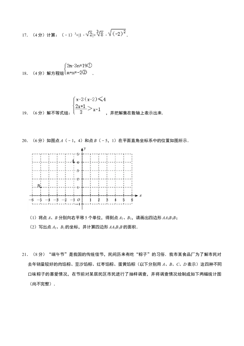 数学（广州专用）（考试版）A4_初中数学人教版_7下-初中数学人教版_7下-初中数学人教版（旧版）赠送_06习题试卷_4期末试卷