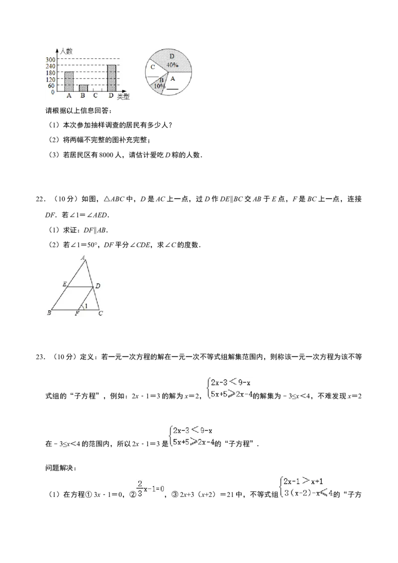 数学（广州专用）（考试版）A4_初中数学人教版_7下-初中数学人教版_7下-初中数学人教版（旧版）赠送_06习题试卷_4期末试卷