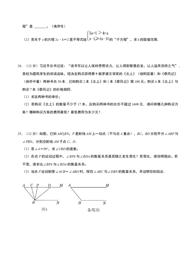数学（广州专用）（考试版）A4_初中数学人教版_7下-初中数学人教版_7下-初中数学人教版（旧版）赠送_06习题试卷_4期末试卷