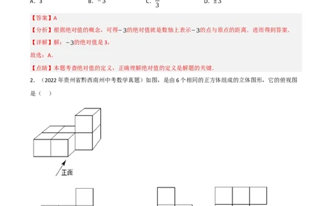 黄金卷3-赢在中考&middot;黄金8卷备战2023年中考数学全真模拟卷（沈阳专用）（解析版）_初中数学人教版_9下-初中数学人教版_10中考模拟卷