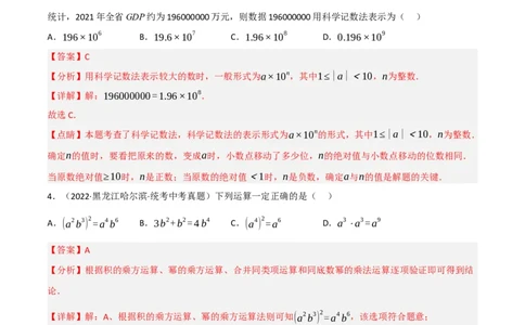 黄金卷3-赢在中考&middot;黄金8卷备战2023年中考数学全真模拟卷（沈阳专用）（解析版）_初中数学人教版_9下-初中数学人教版_10中考模拟卷