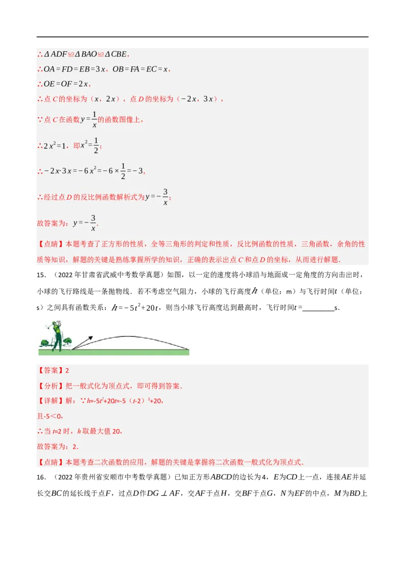 黄金卷3-赢在中考&middot;黄金8卷备战2023年中考数学全真模拟卷（沈阳专用）（解析版）_初中数学人教版_9下-初中数学人教版_10中考模拟卷