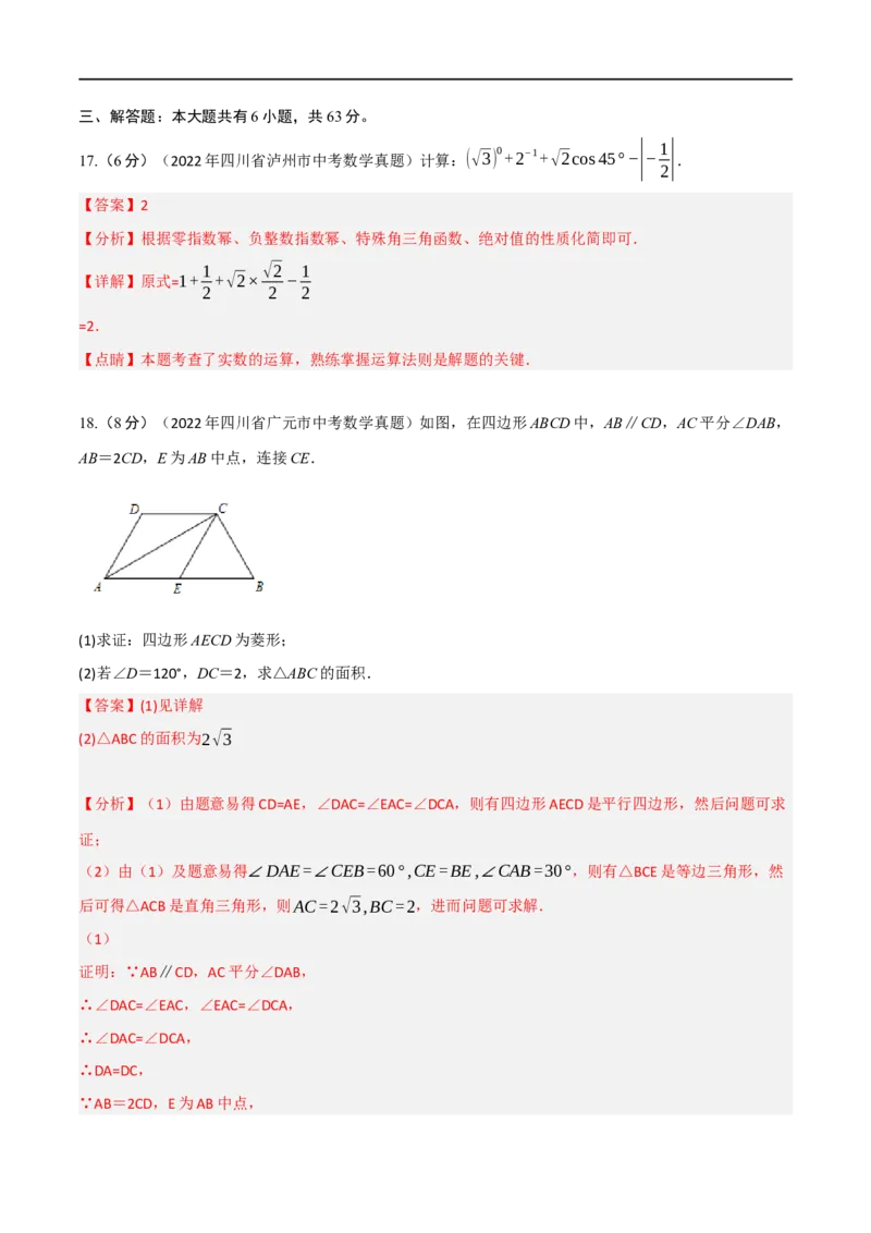 黄金卷3-赢在中考&middot;黄金8卷备战2023年中考数学全真模拟卷（沈阳专用）（解析版）_初中数学人教版_9下-初中数学人教版_10中考模拟卷