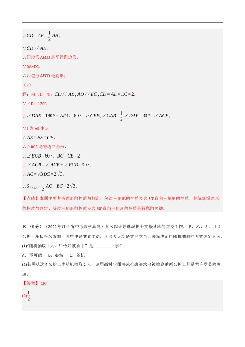 黄金卷3-赢在中考&middot;黄金8卷备战2023年中考数学全真模拟卷（沈阳专用）（解析版）_初中数学人教版_9下-初中数学人教版_10中考模拟卷