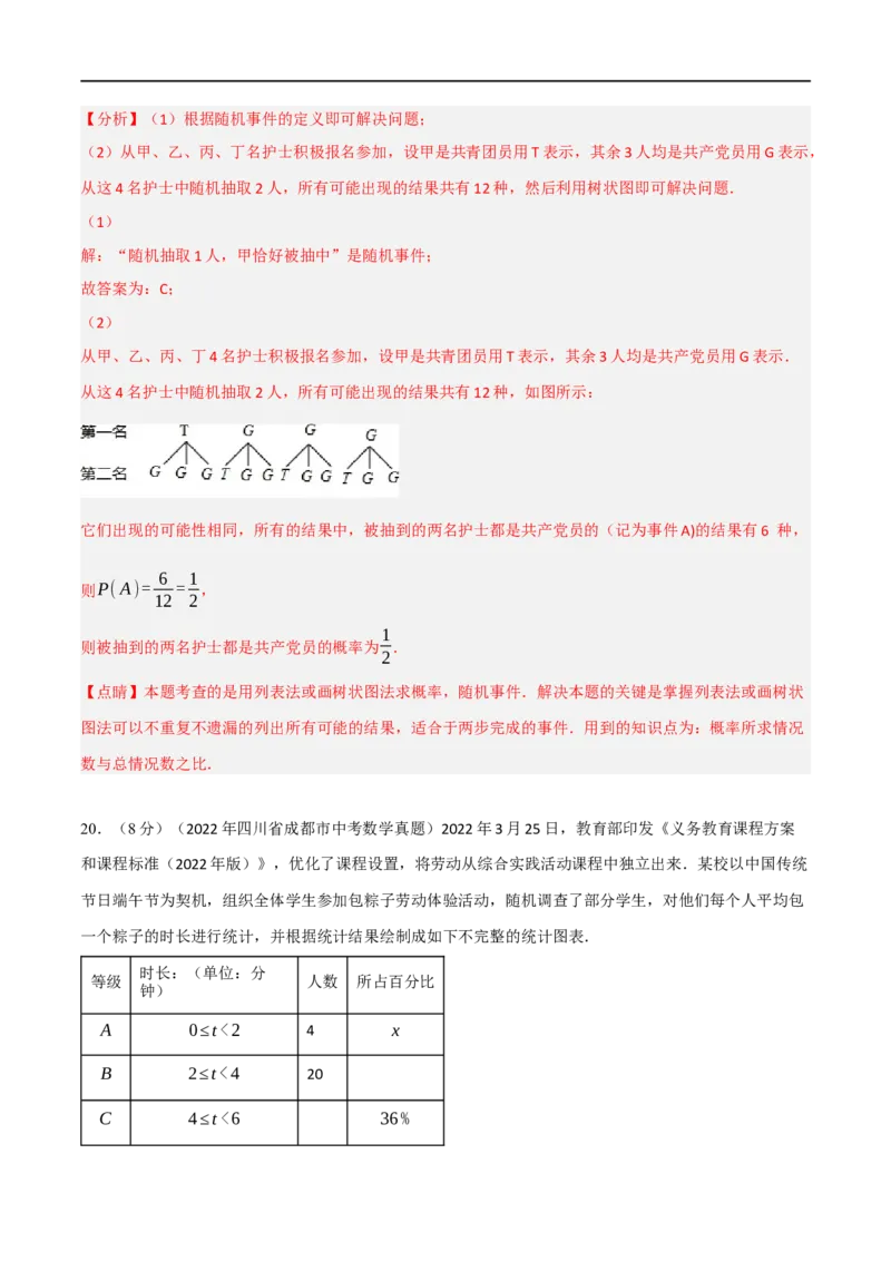 黄金卷3-赢在中考&middot;黄金8卷备战2023年中考数学全真模拟卷（沈阳专用）（解析版）_初中数学人教版_9下-初中数学人教版_10中考模拟卷
