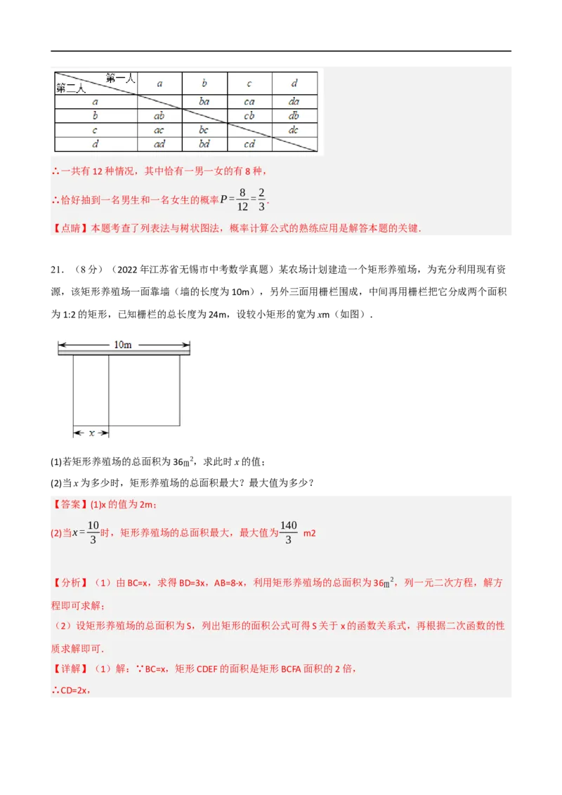 黄金卷3-赢在中考&middot;黄金8卷备战2023年中考数学全真模拟卷（沈阳专用）（解析版）_初中数学人教版_9下-初中数学人教版_10中考模拟卷