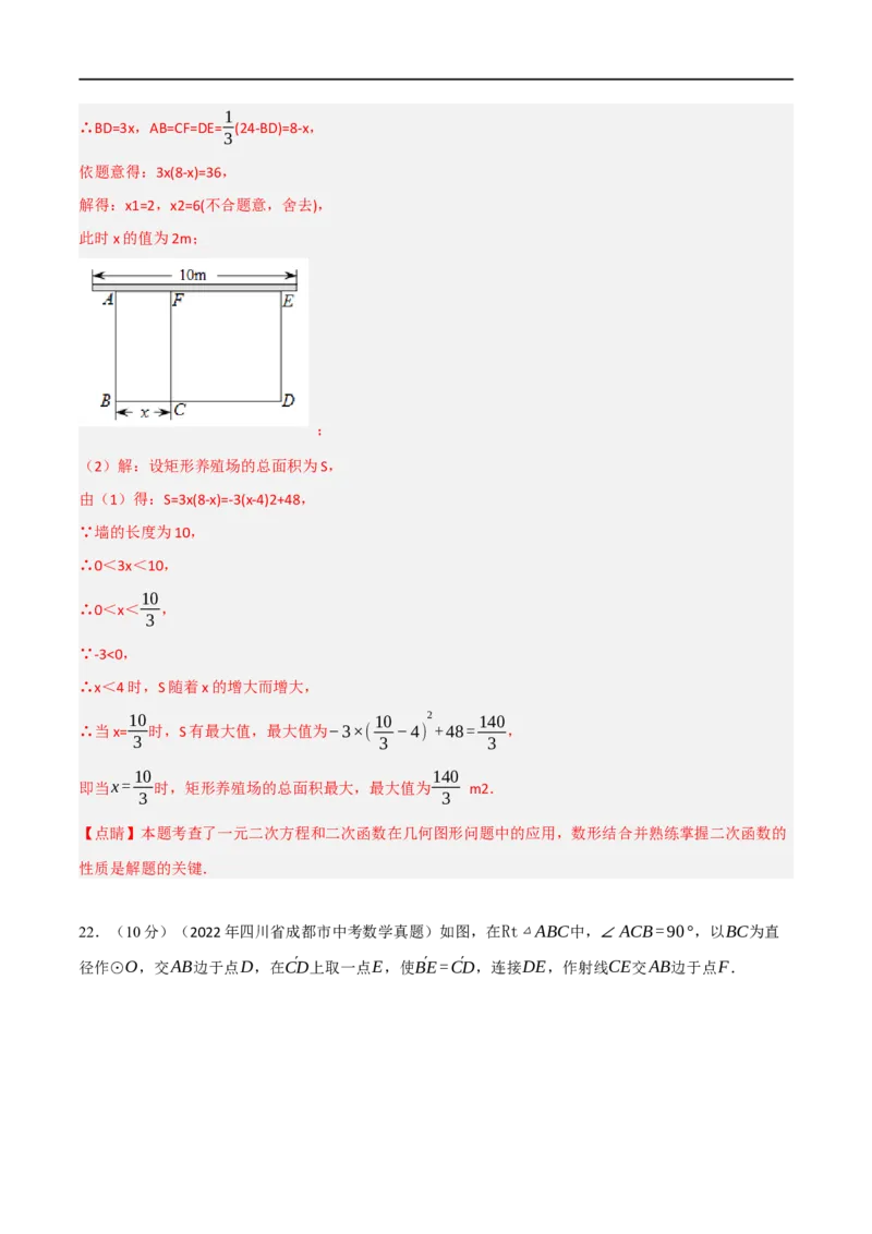 黄金卷3-赢在中考&middot;黄金8卷备战2023年中考数学全真模拟卷（沈阳专用）（解析版）_初中数学人教版_9下-初中数学人教版_10中考模拟卷