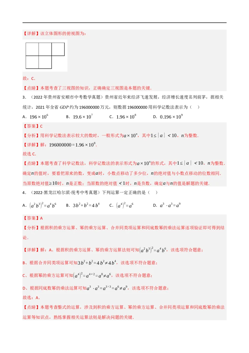 黄金卷3-赢在中考&middot;黄金8卷备战2023年中考数学全真模拟卷（沈阳专用）（解析版）_初中数学人教版_9下-初中数学人教版_10中考模拟卷