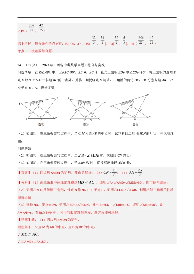 黄金卷3-赢在中考&middot;黄金8卷备战2023年中考数学全真模拟卷（沈阳专用）（解析版）_初中数学人教版_9下-初中数学人教版_10中考模拟卷