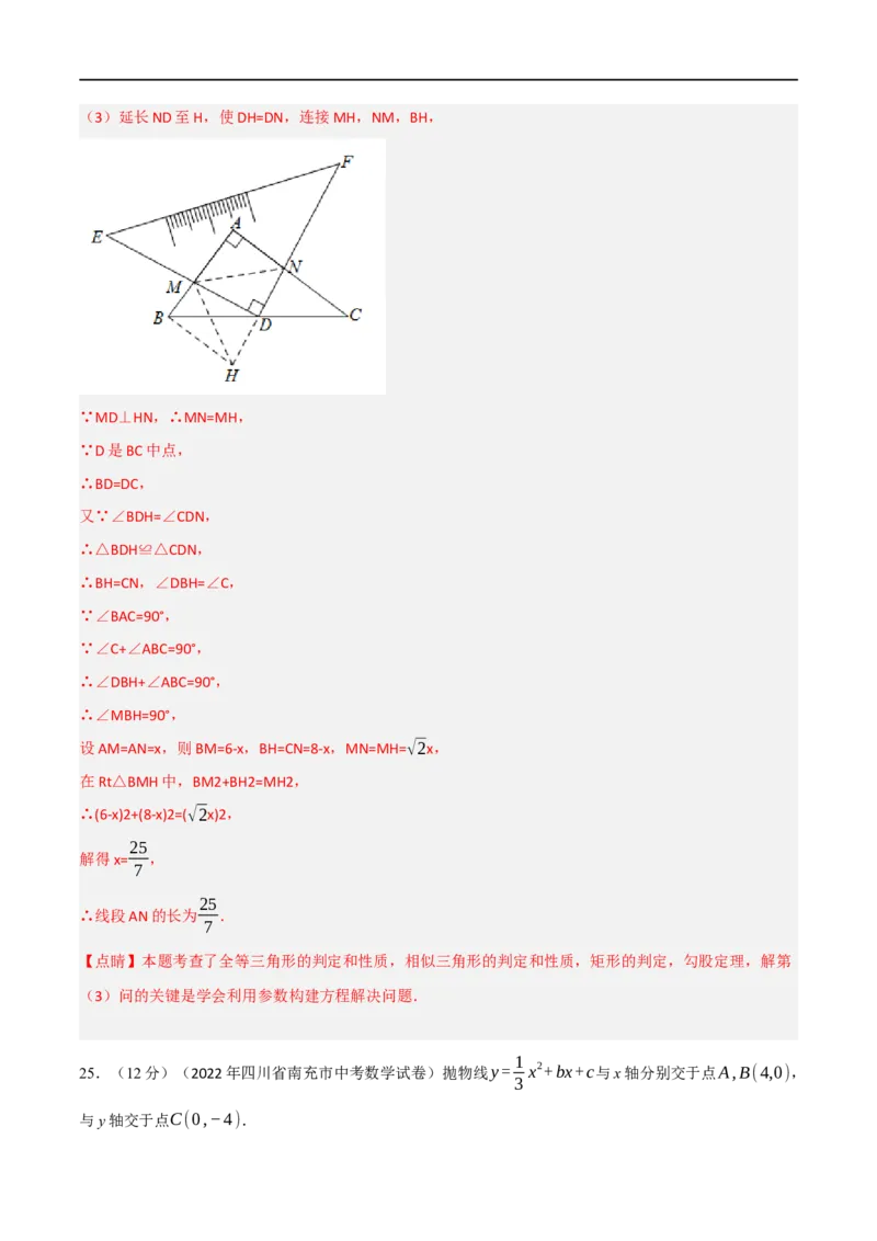 黄金卷3-赢在中考&middot;黄金8卷备战2023年中考数学全真模拟卷（沈阳专用）（解析版）_初中数学人教版_9下-初中数学人教版_10中考模拟卷