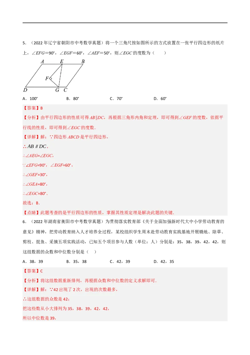 黄金卷3-赢在中考&middot;黄金8卷备战2023年中考数学全真模拟卷（沈阳专用）（解析版）_初中数学人教版_9下-初中数学人教版_10中考模拟卷