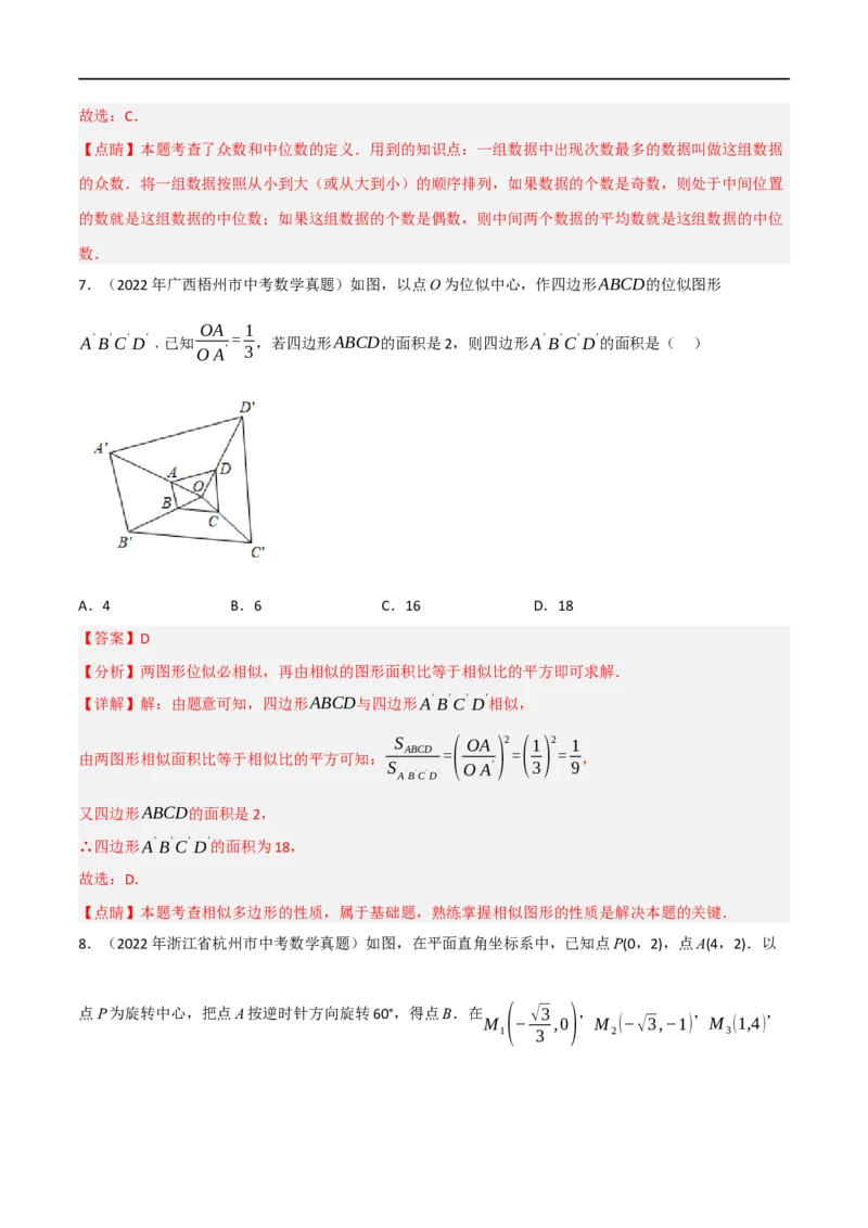 黄金卷3-赢在中考&middot;黄金8卷备战2023年中考数学全真模拟卷（沈阳专用）（解析版）_初中数学人教版_9下-初中数学人教版_10中考模拟卷