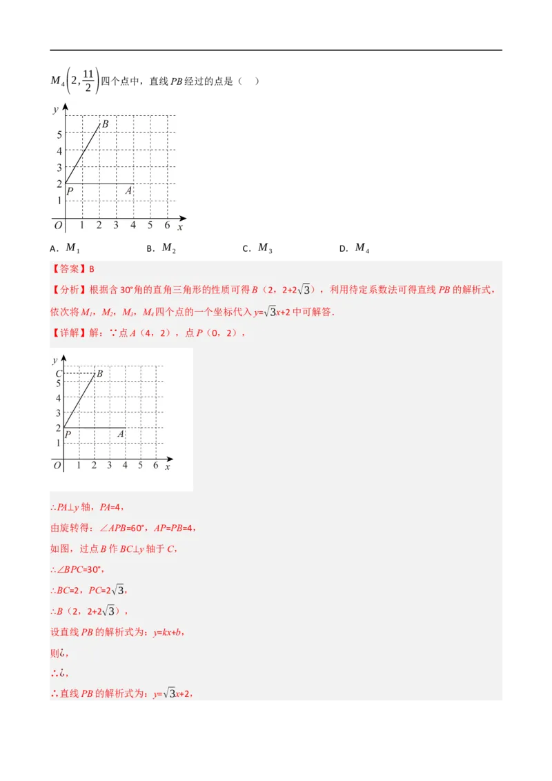 黄金卷3-赢在中考&middot;黄金8卷备战2023年中考数学全真模拟卷（沈阳专用）（解析版）_初中数学人教版_9下-初中数学人教版_10中考模拟卷