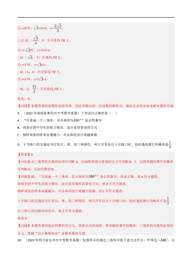 黄金卷3-赢在中考&middot;黄金8卷备战2023年中考数学全真模拟卷（沈阳专用）（解析版）_初中数学人教版_9下-初中数学人教版_10中考模拟卷