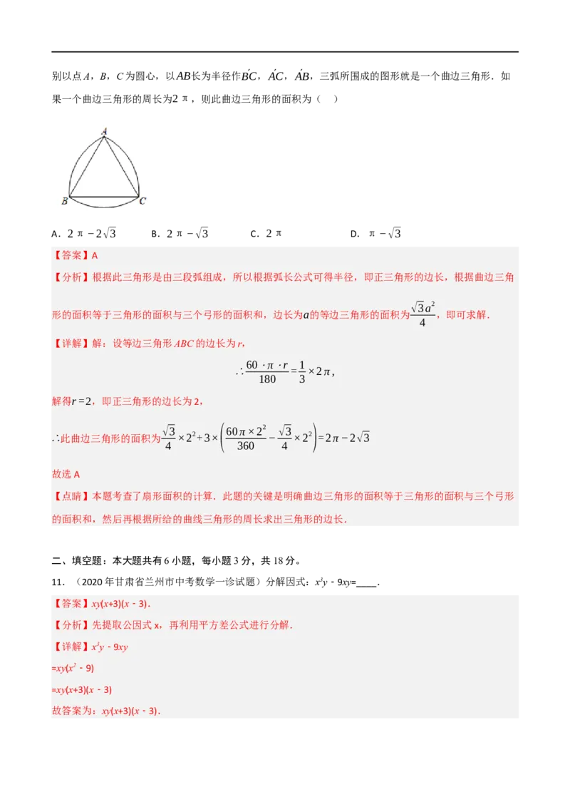 黄金卷3-赢在中考&middot;黄金8卷备战2023年中考数学全真模拟卷（沈阳专用）（解析版）_初中数学人教版_9下-初中数学人教版_10中考模拟卷