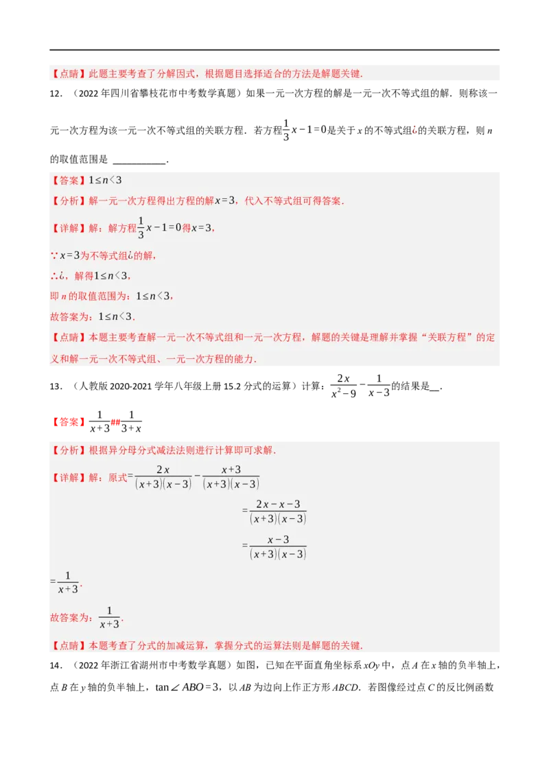 黄金卷3-赢在中考&middot;黄金8卷备战2023年中考数学全真模拟卷（沈阳专用）（解析版）_初中数学人教版_9下-初中数学人教版_10中考模拟卷