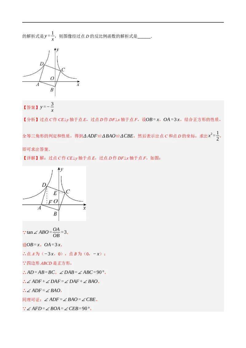 黄金卷3-赢在中考&middot;黄金8卷备战2023年中考数学全真模拟卷（沈阳专用）（解析版）_初中数学人教版_9下-初中数学人教版_10中考模拟卷