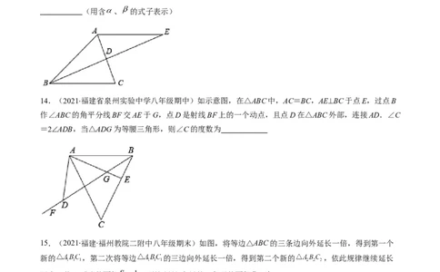 人教版八年级数学上学期期中压轴精选30题（原卷版）_初中数学人教版_8上-初中数学人教版_旧版_06习题试卷_6期中期末复习专题