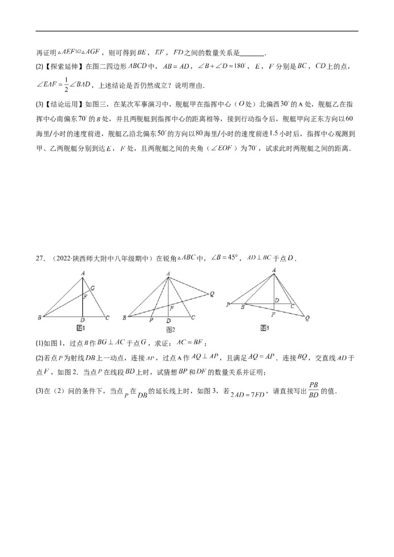 人教版八年级数学上学期期中压轴精选30题（原卷版）_初中数学人教版_8上-初中数学人教版_旧版_06习题试卷_6期中期末复习专题