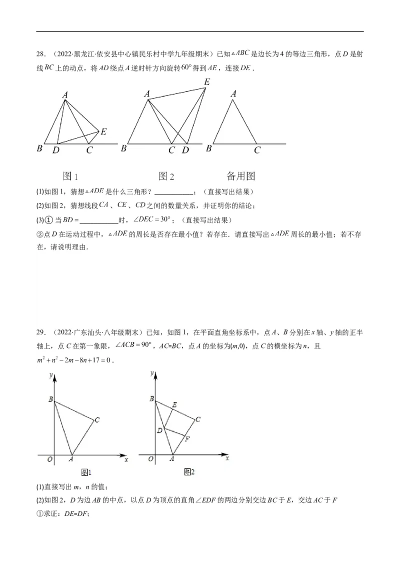 人教版八年级数学上学期期中压轴精选30题（原卷版）_初中数学人教版_8上-初中数学人教版_旧版_06习题试卷_6期中期末复习专题