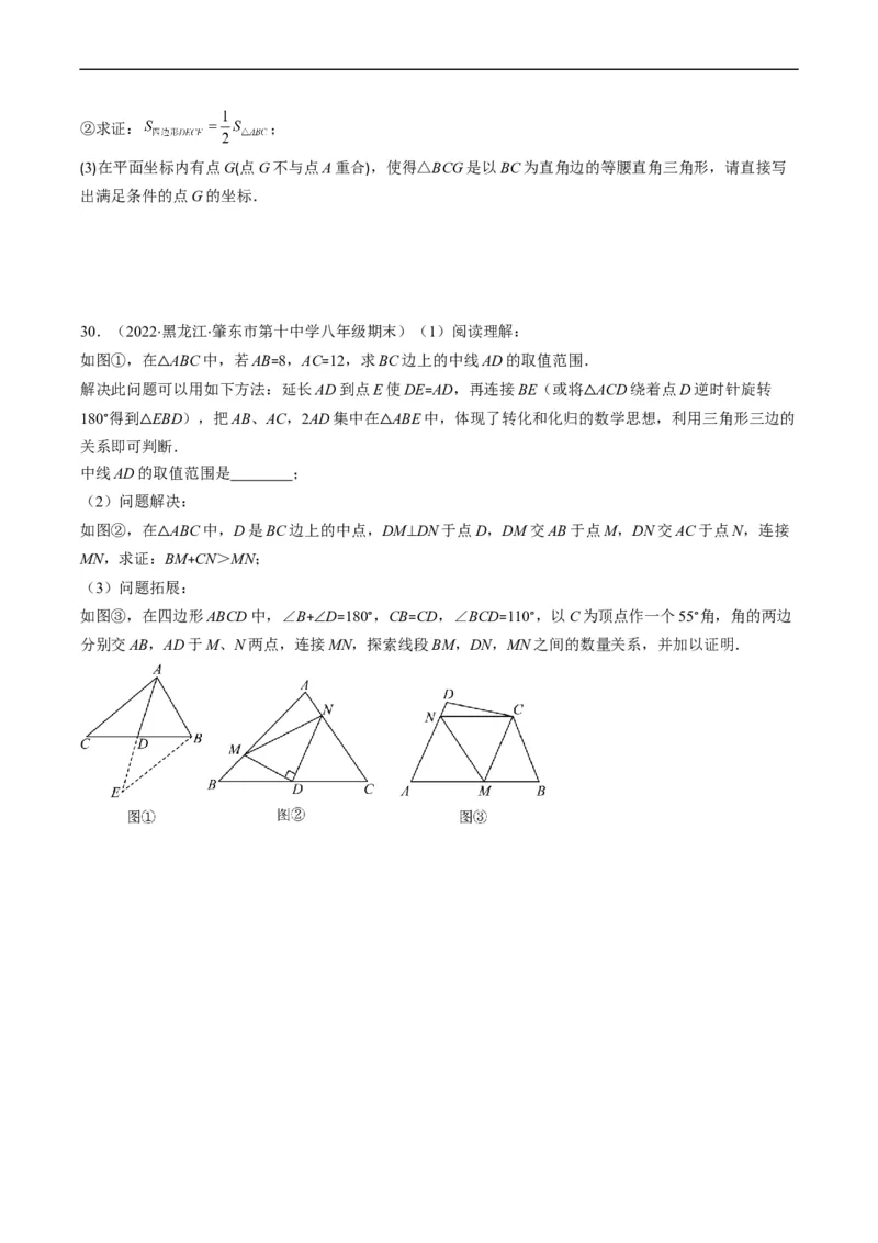 人教版八年级数学上学期期中压轴精选30题（原卷版）_初中数学人教版_8上-初中数学人教版_旧版_06习题试卷_6期中期末复习专题