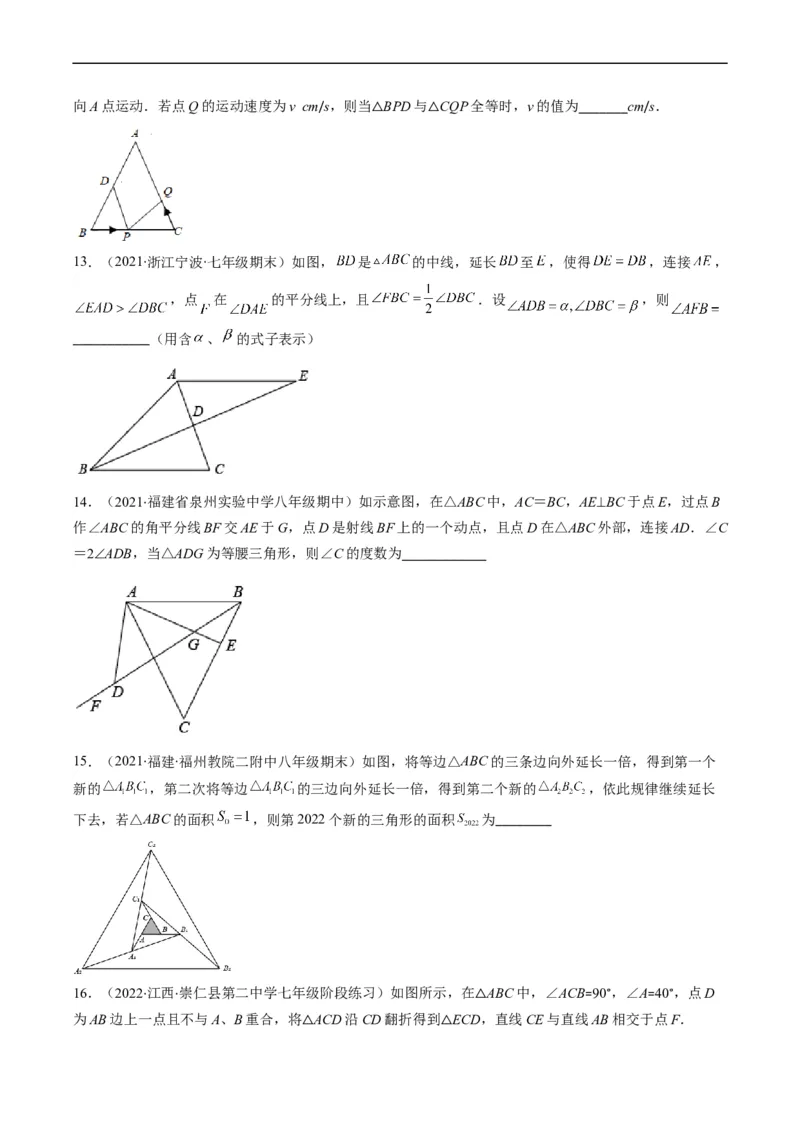 人教版八年级数学上学期期中压轴精选30题（原卷版）_初中数学人教版_8上-初中数学人教版_旧版_06习题试卷_6期中期末复习专题