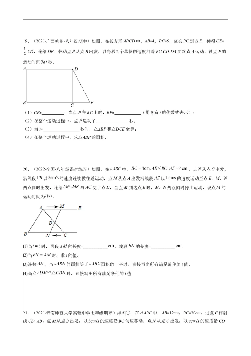 人教版八年级数学上学期期中压轴精选30题（原卷版）_初中数学人教版_8上-初中数学人教版_旧版_06习题试卷_6期中期末复习专题