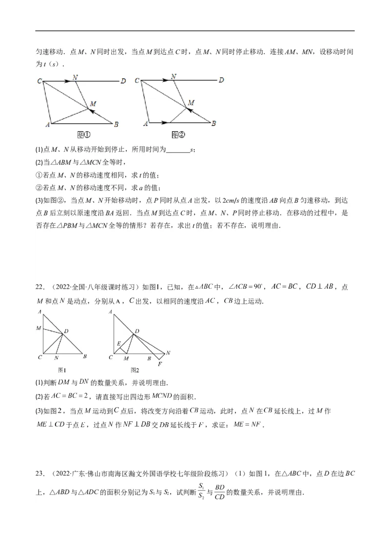 人教版八年级数学上学期期中压轴精选30题（原卷版）_初中数学人教版_8上-初中数学人教版_旧版_06习题试卷_6期中期末复习专题