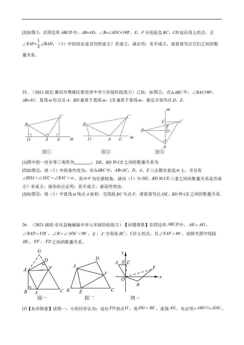 人教版八年级数学上学期期中压轴精选30题（原卷版）_初中数学人教版_8上-初中数学人教版_旧版_06习题试卷_6期中期末复习专题