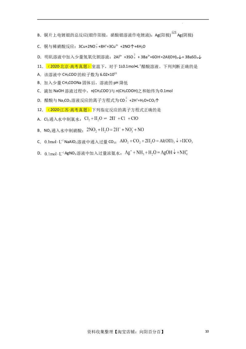 升级版微专题05破解&ldquo;六大陷阱&rdquo;突破离子方程式书写正误判断（原卷版）(全国版)_05高考化学_新高考复习资料_2024年新高考资料_一轮复习资料