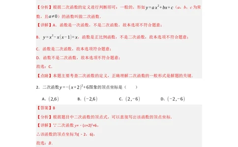 第22章二次函数能力提升测试卷（教师版）_初中数学_九年级数学上册（人教版）_知识解读与题型专练-V14_2025版