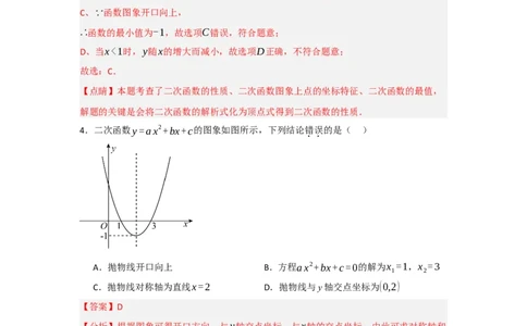 第22章二次函数能力提升测试卷（教师版）_初中数学_九年级数学上册（人教版）_知识解读与题型专练-V14_2025版