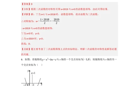 第22章二次函数能力提升测试卷（教师版）_初中数学_九年级数学上册（人教版）_知识解读与题型专练-V14_2025版