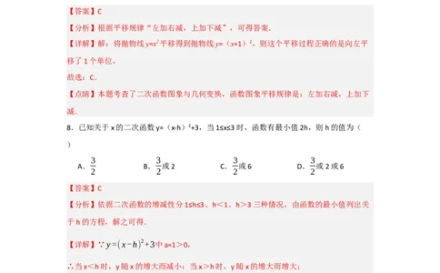 第22章二次函数能力提升测试卷（教师版）_初中数学_九年级数学上册（人教版）_知识解读与题型专练-V14_2025版